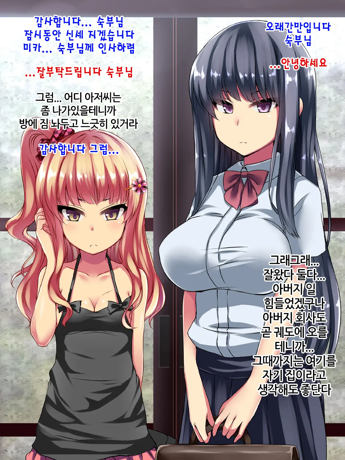 Haramase Shimaikan ~Azukerareta Inaka De Ryoujoku Zanmai! Botebara Benki No New Life~